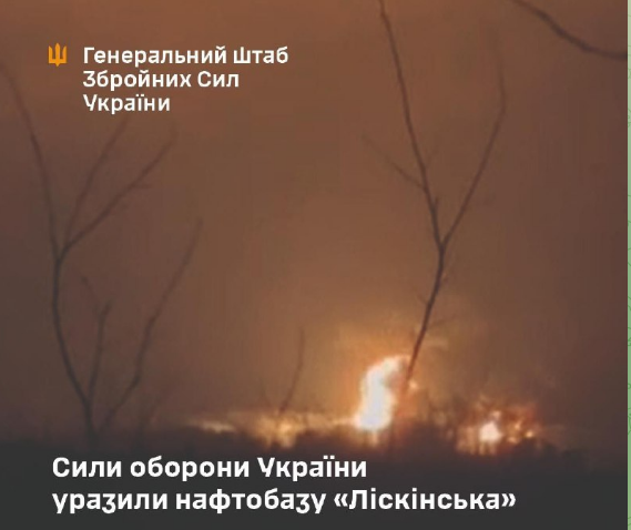 Сили оборони України уразили нафтобазу "Ліскінська" у Воронезькій області РФ